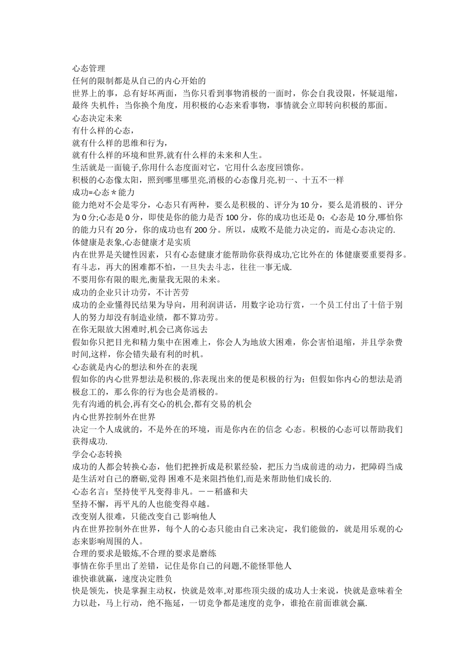 五项管理--心态管理_第1页