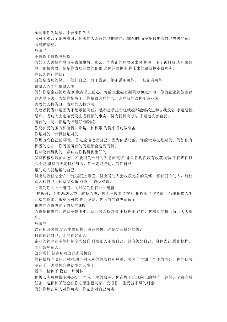 五项管理--心态管理_第2页