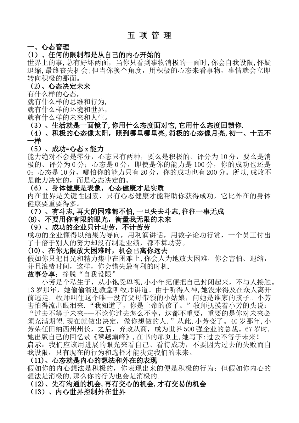 五项管理1：心态管理_第1页