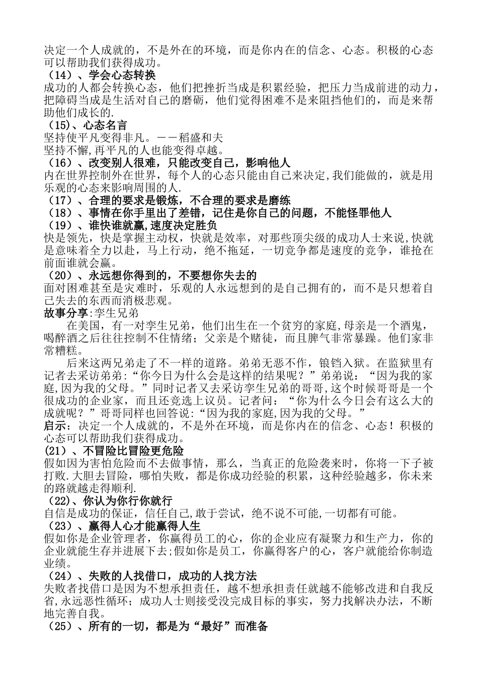 五项管理1：心态管理_第2页