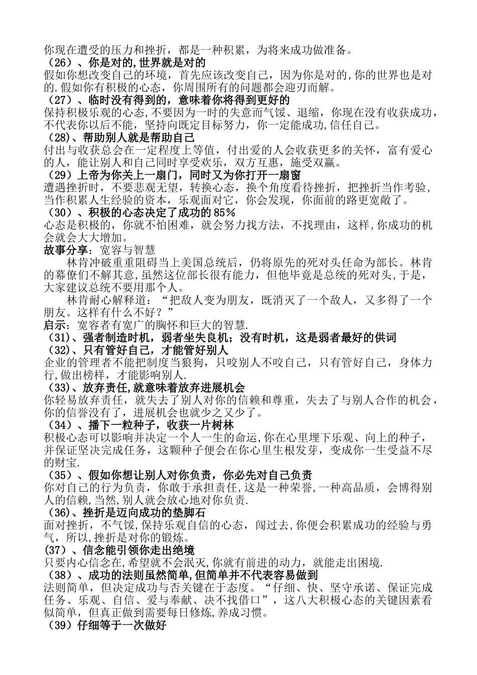五项管理1：心态管理_第3页