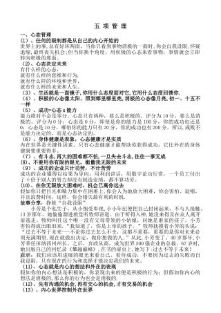 五项管理1：心态管理