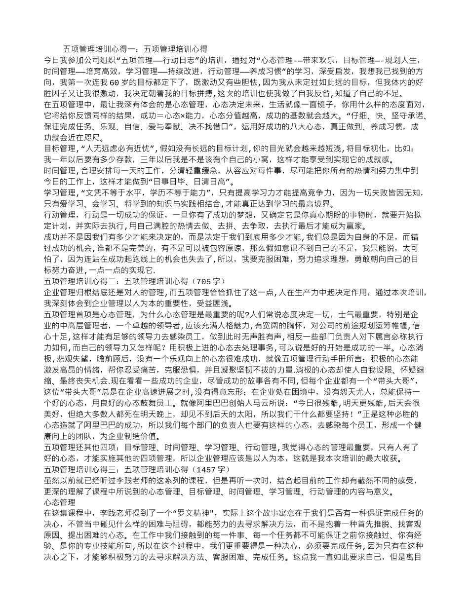 五项管理培训心得_第1页