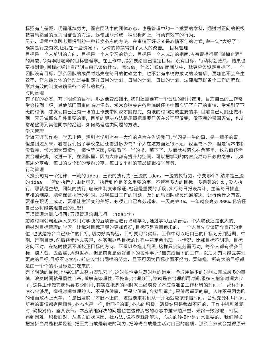 五项管理培训心得_第2页