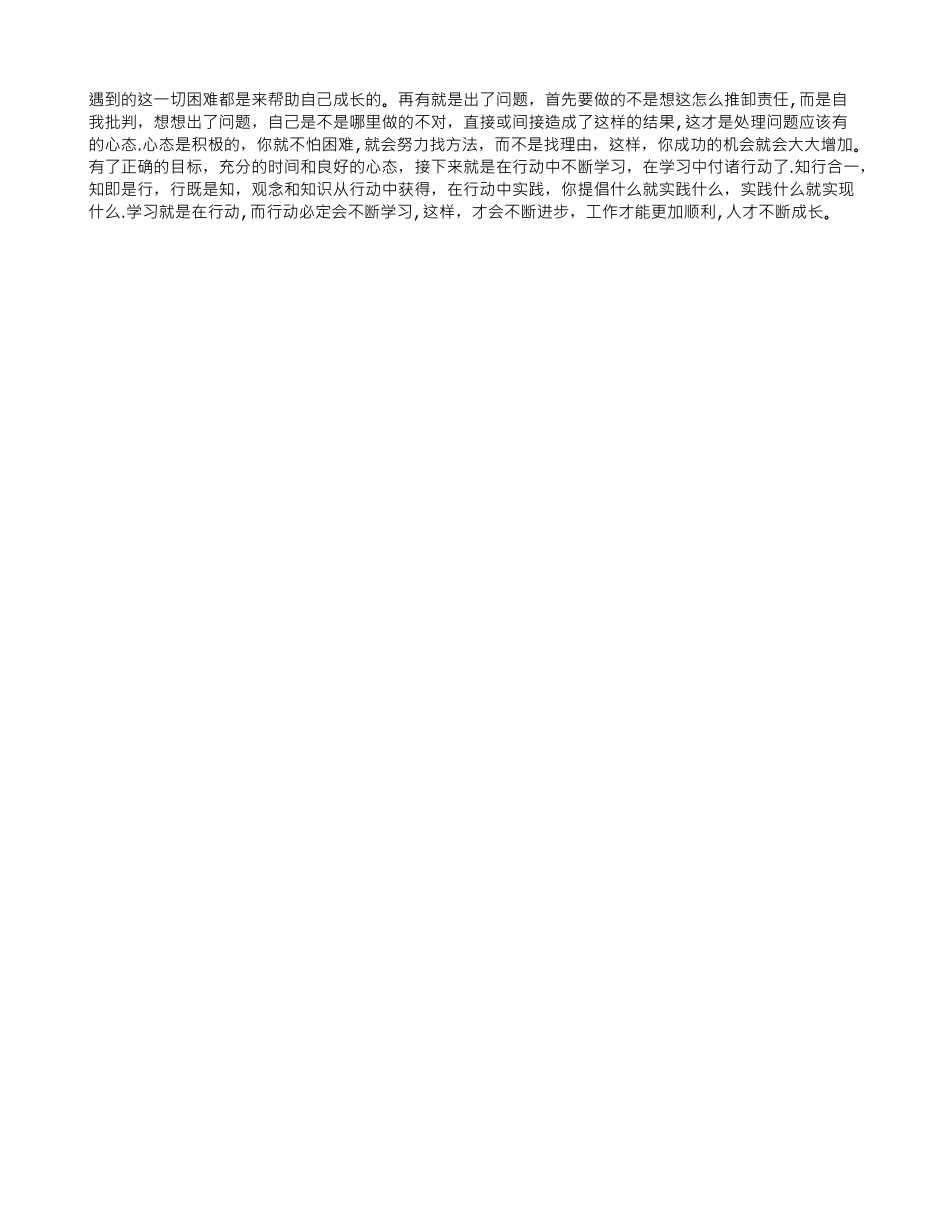 五项管理培训心得_第3页