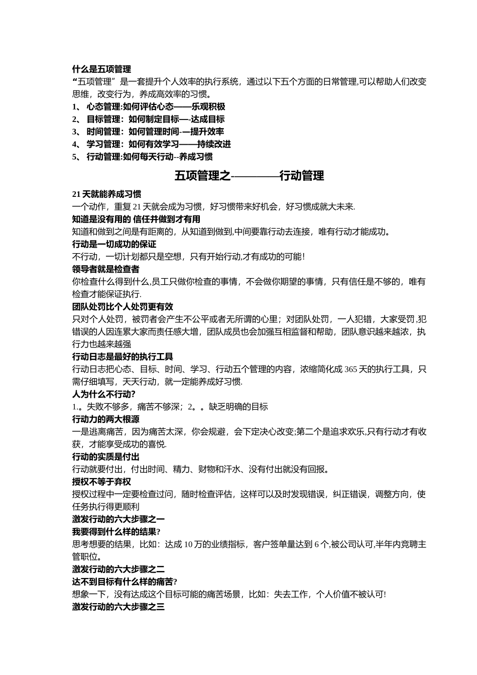 五项管理之行动管理_第1页