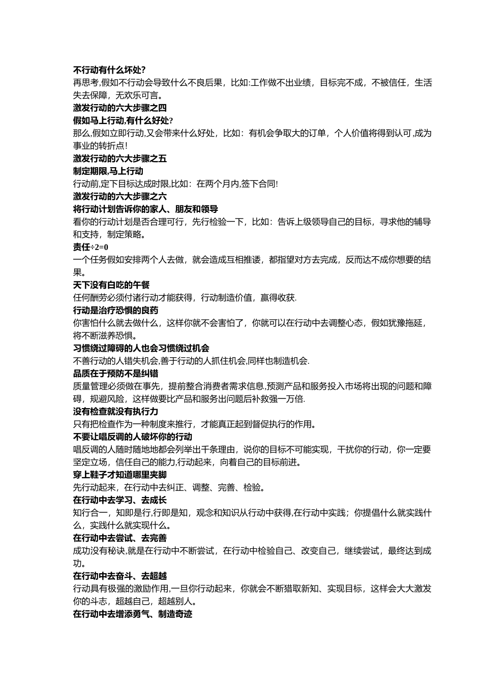 五项管理之行动管理_第2页