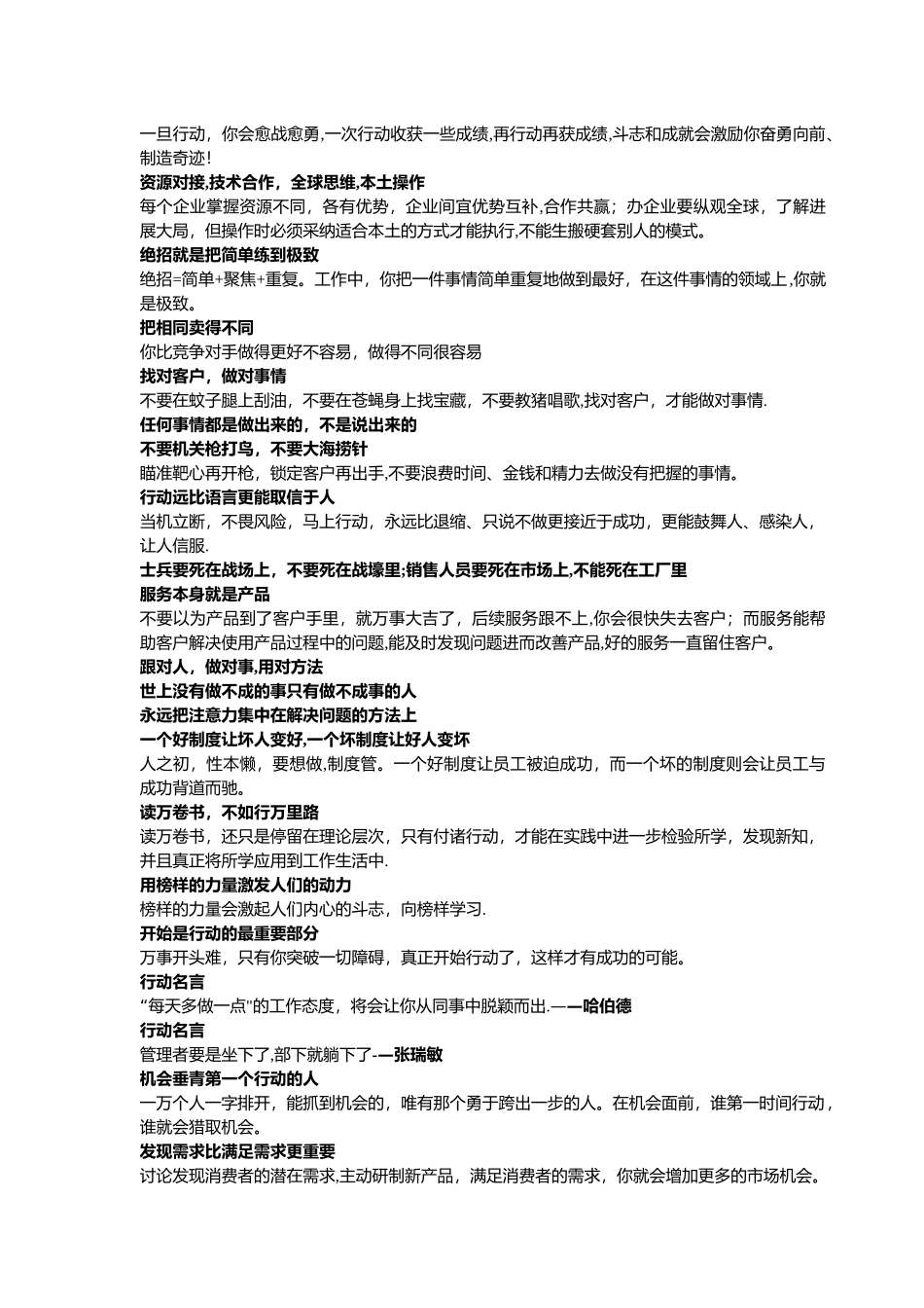五项管理之行动管理_第3页