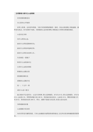 五项管理口袋书