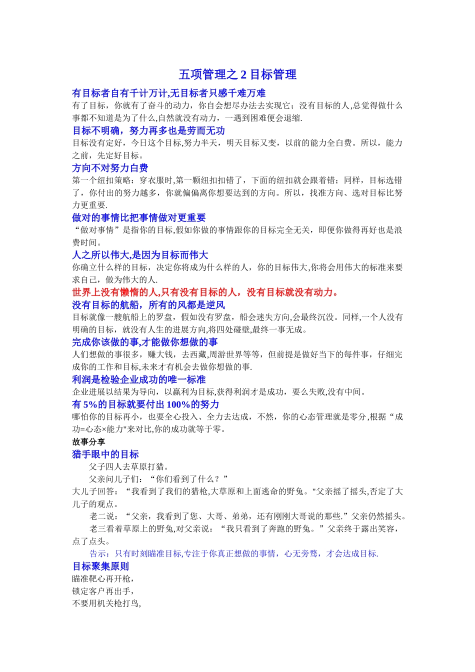 五项管理之2目标管理_第1页