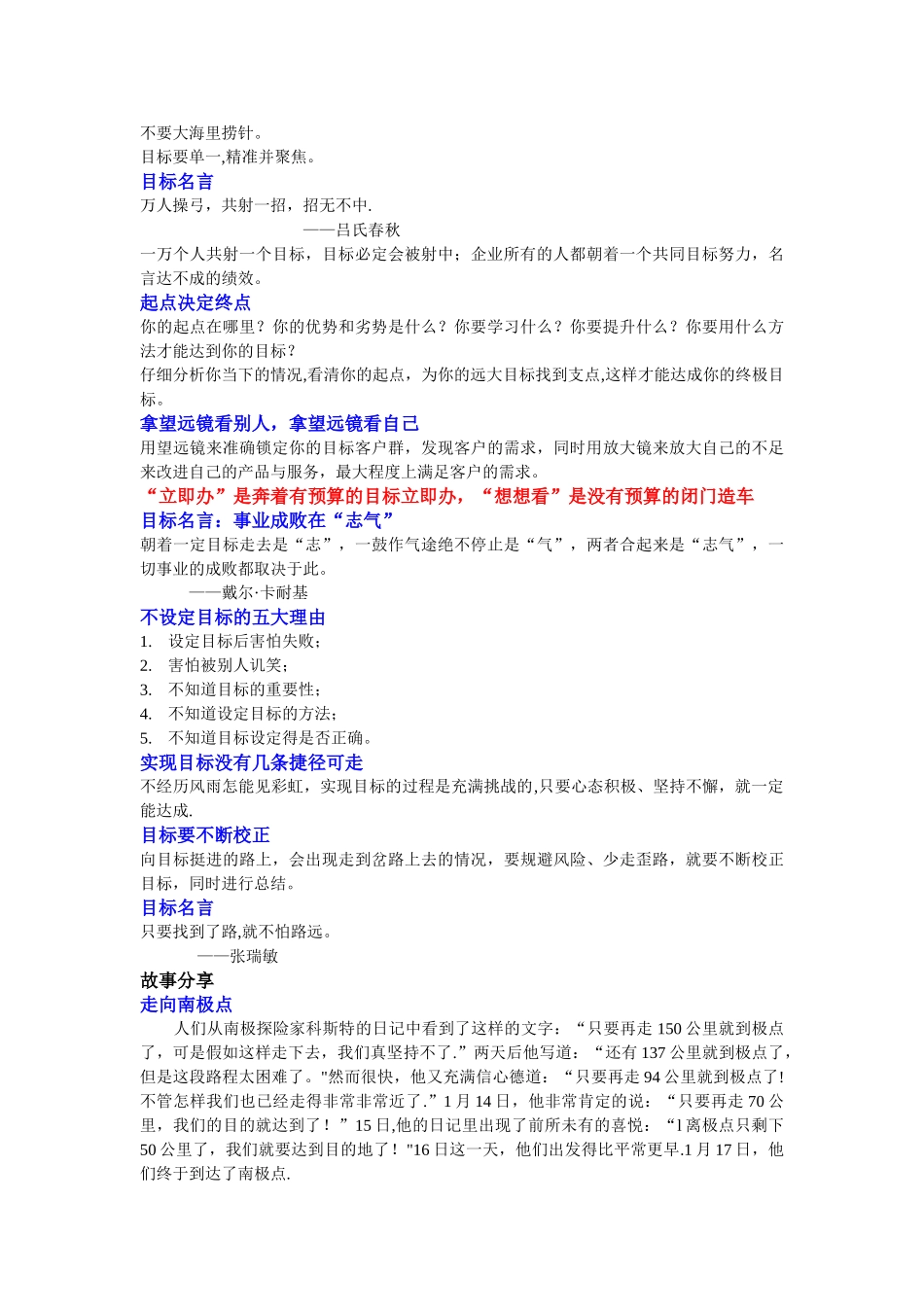 五项管理之2目标管理_第2页