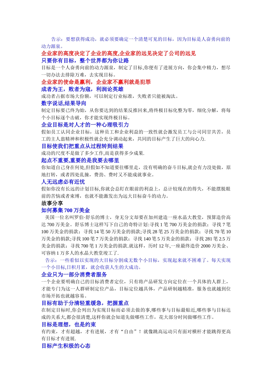 五项管理之2目标管理_第3页