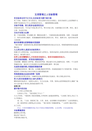 五项管理之2目标管理