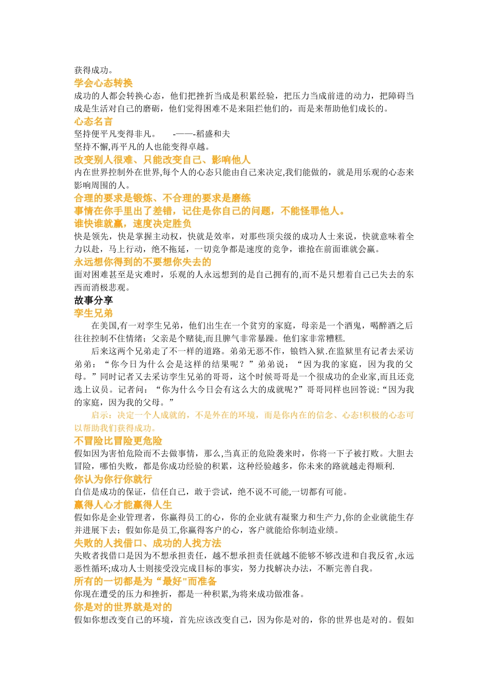 五项管理之1心态管理_第2页