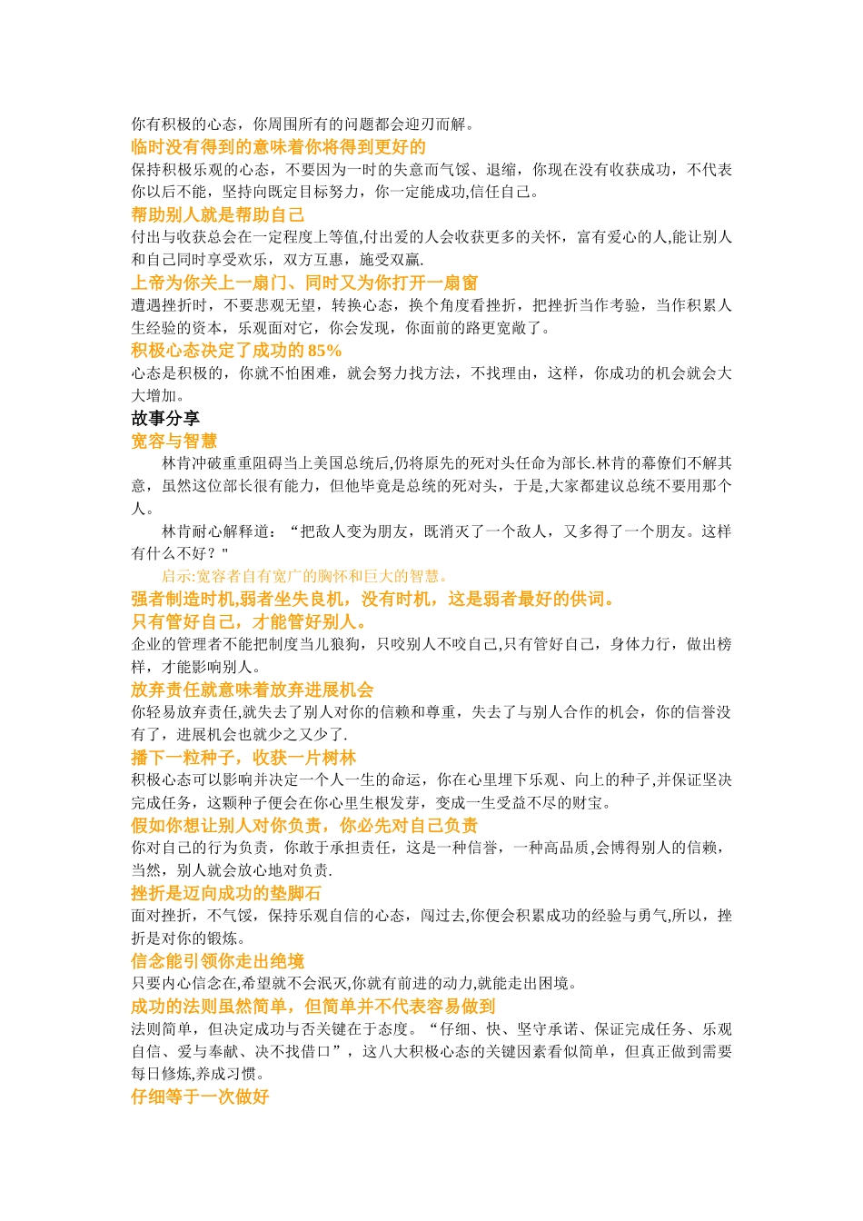 五项管理之1心态管理_第3页