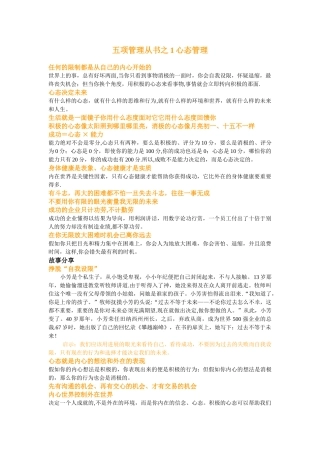 五项管理之1心态管理