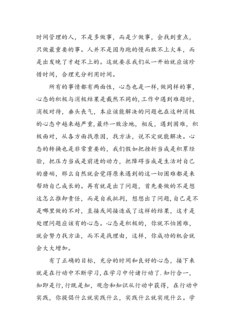 五项管理培训心得体会感想-精选范文_第2页