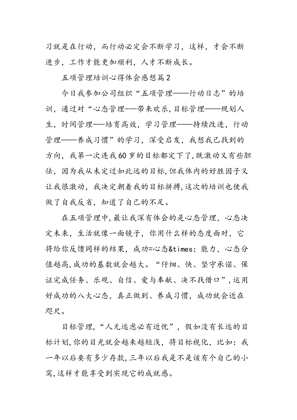 五项管理培训心得体会感想-精选范文_第3页