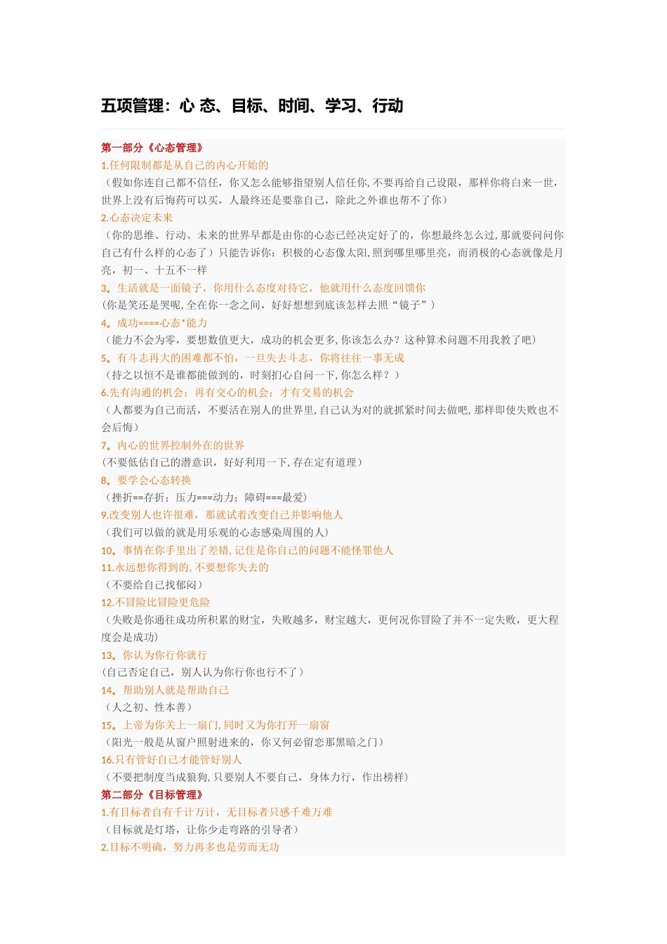 五项管理：心-态、目标、时间、学习、行动_第1页
