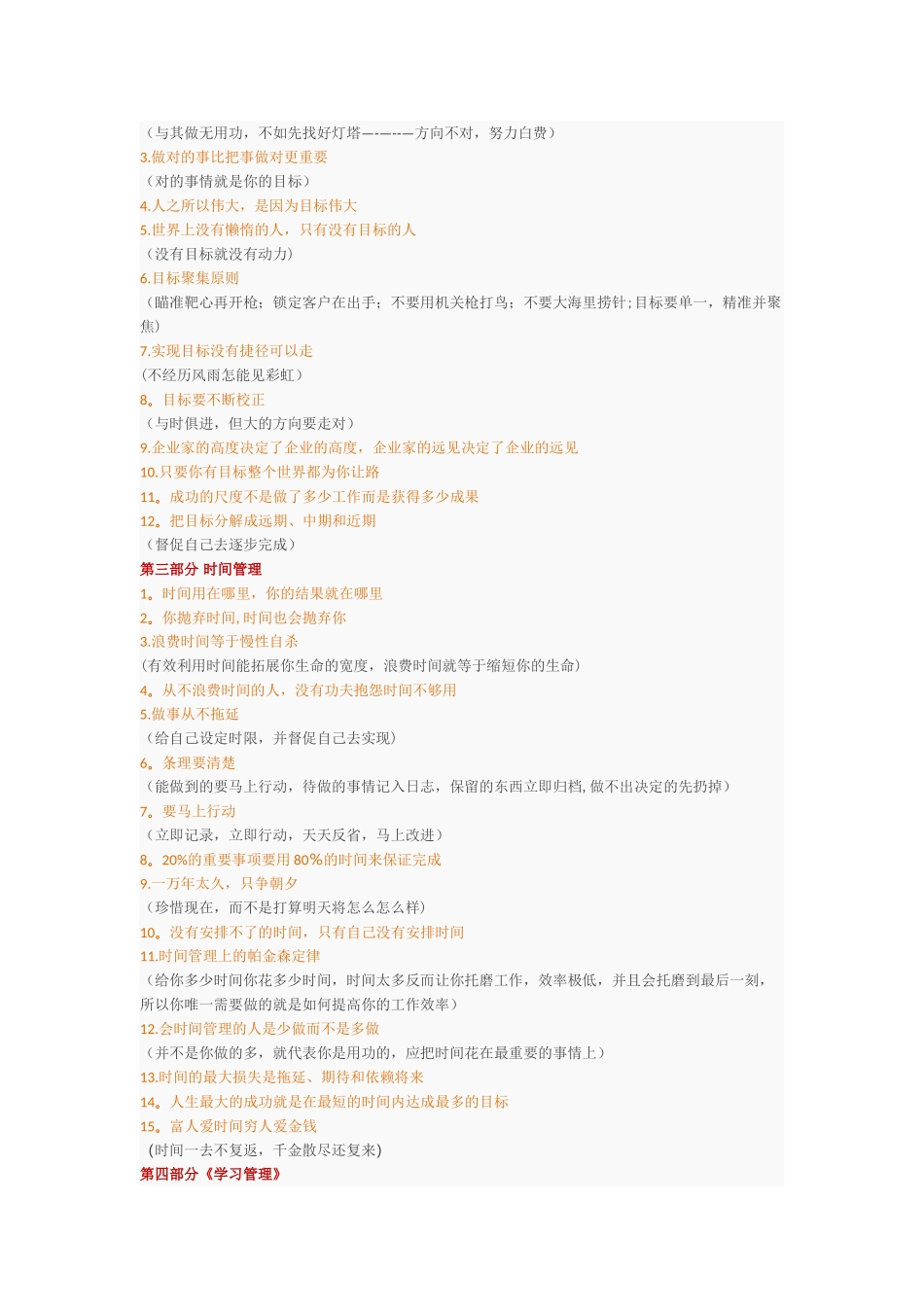 五项管理：心-态、目标、时间、学习、行动_第2页