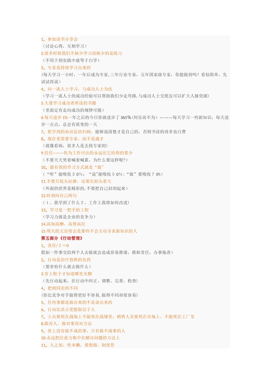 五项管理：心-态、目标、时间、学习、行动_第3页