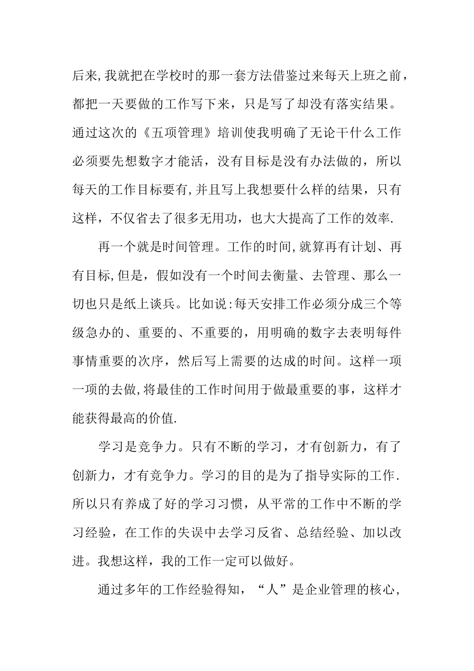 五项管理学习心得_第2页
