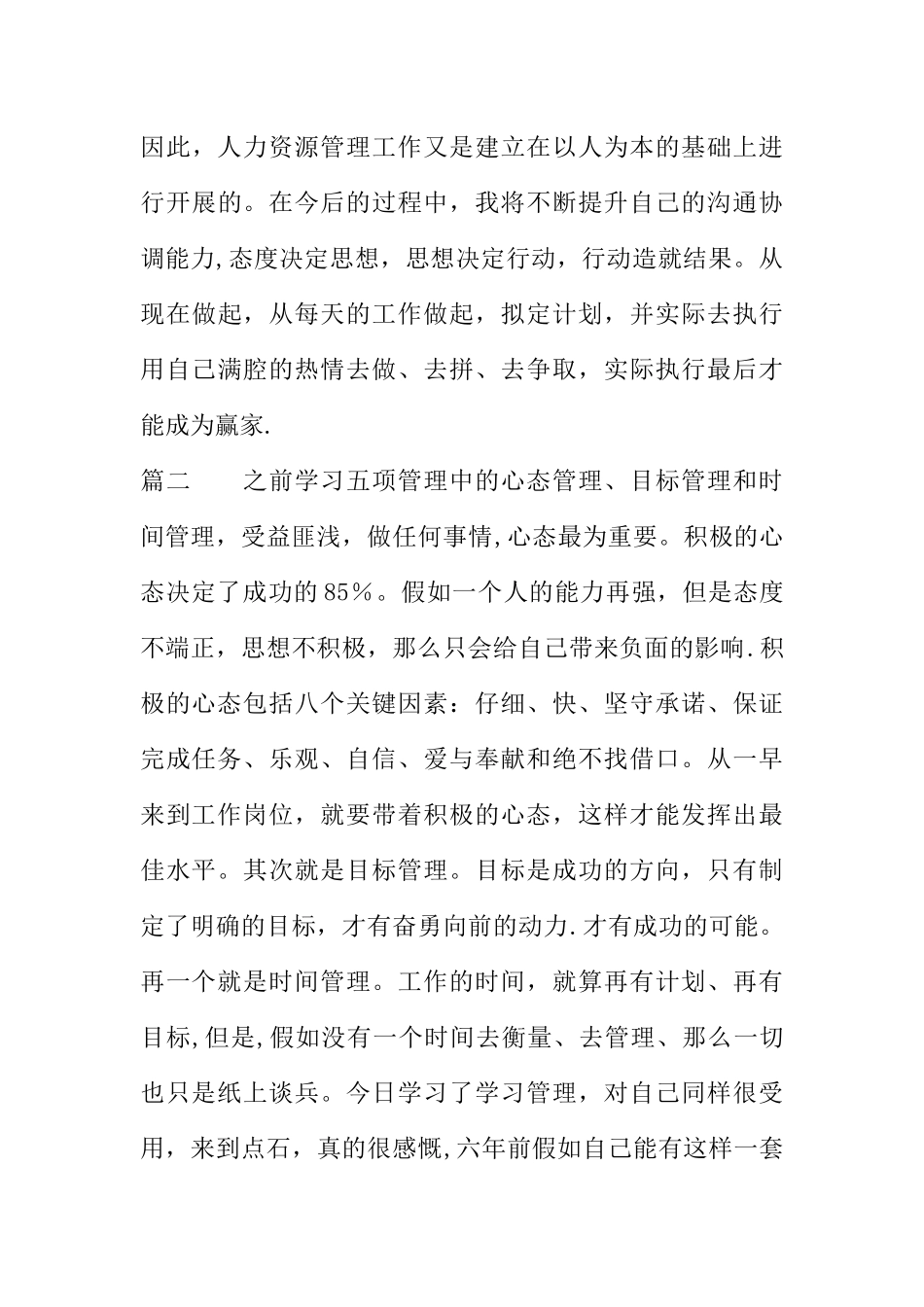 五项管理学习心得_第3页