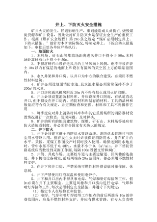 井上、下防灭火安全措施