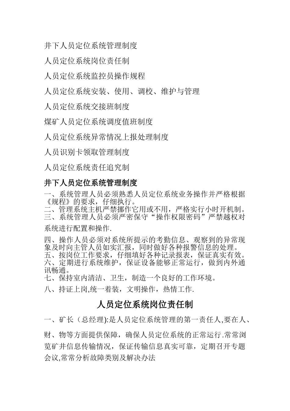 井下人员定位系统管理制度_第1页