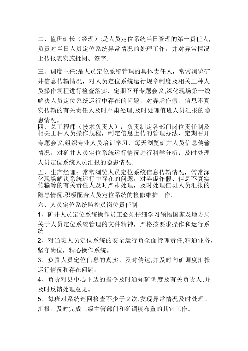 井下人员定位系统管理制度_第2页