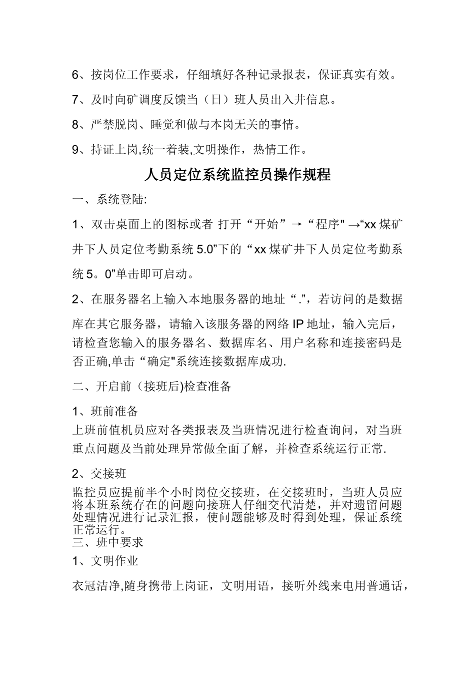 井下人员定位系统管理制度_第3页