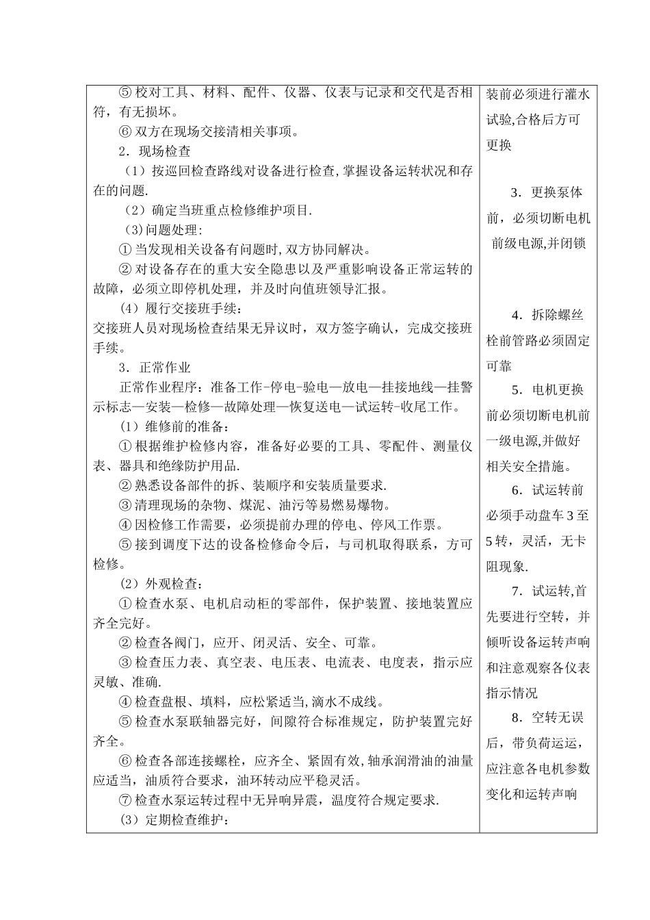 井下主排水泵维修工岗位工作技术标准_第2页