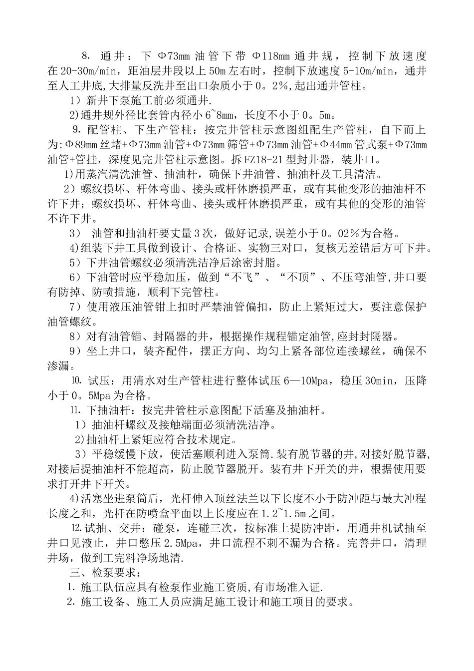 井下作业之检泵施工作业_第3页
