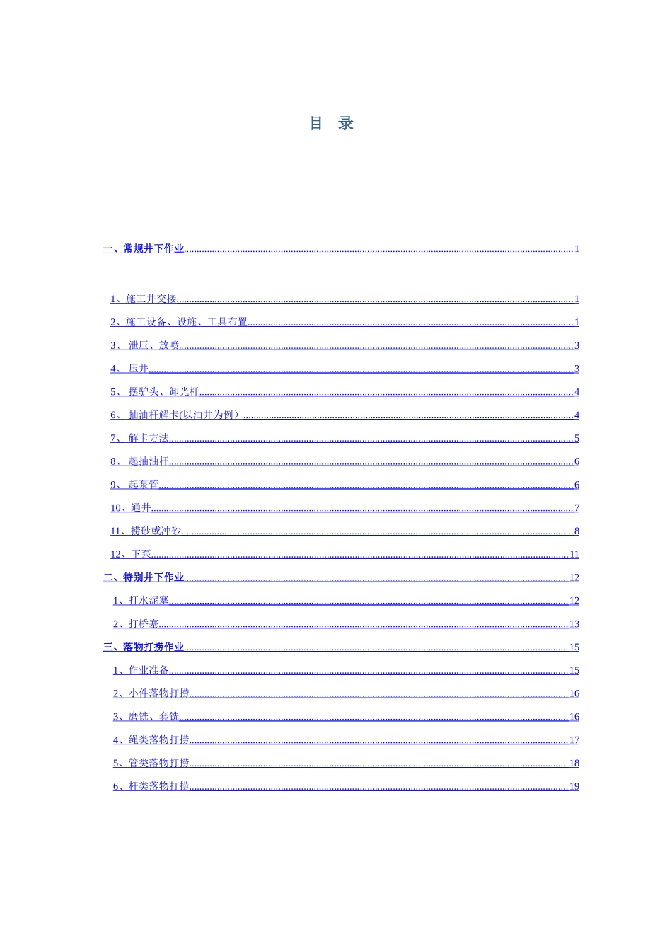 井下作业工程技术服务方案及技术措施_第2页