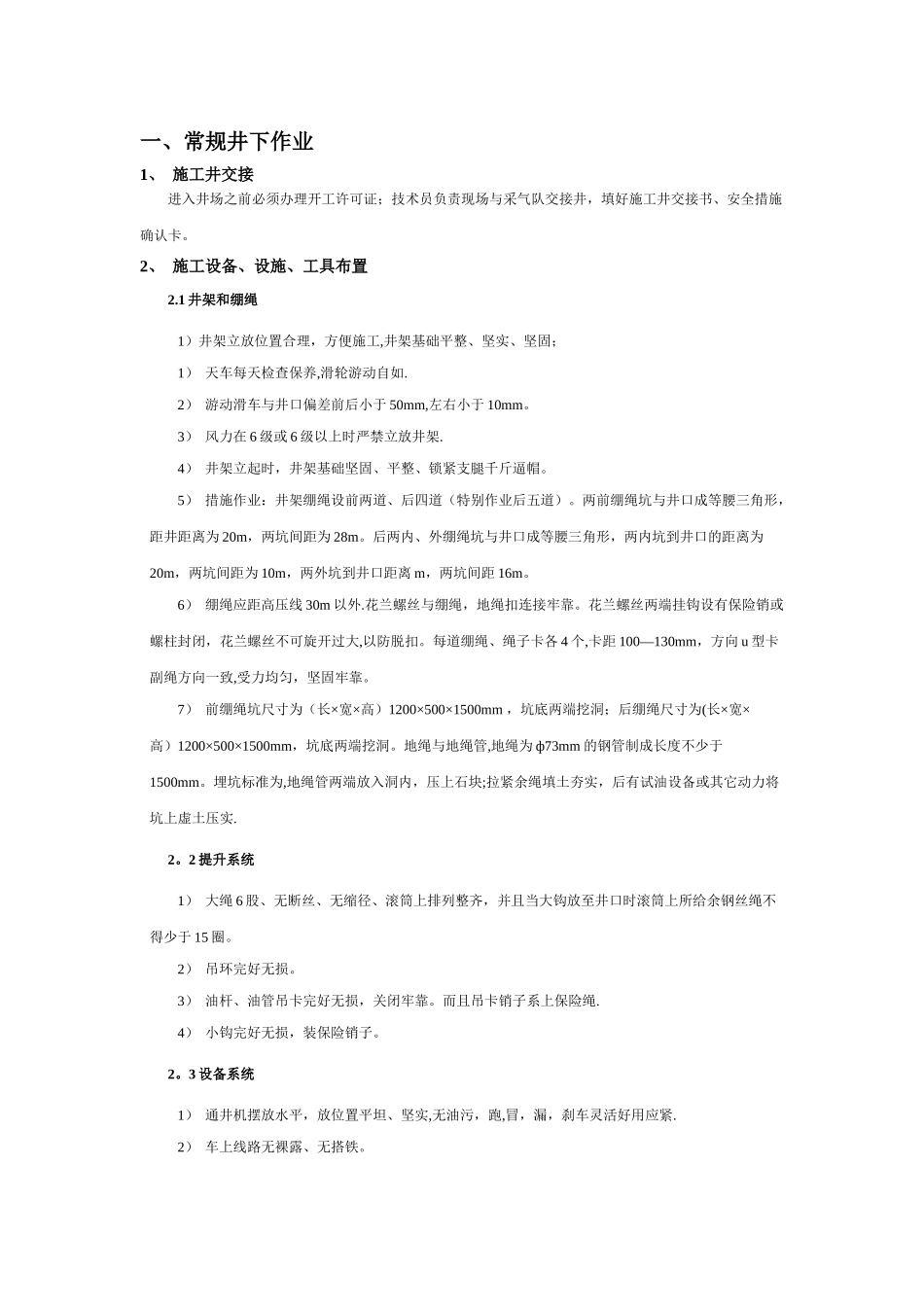 井下作业工程技术服务方案及技术措施_第3页