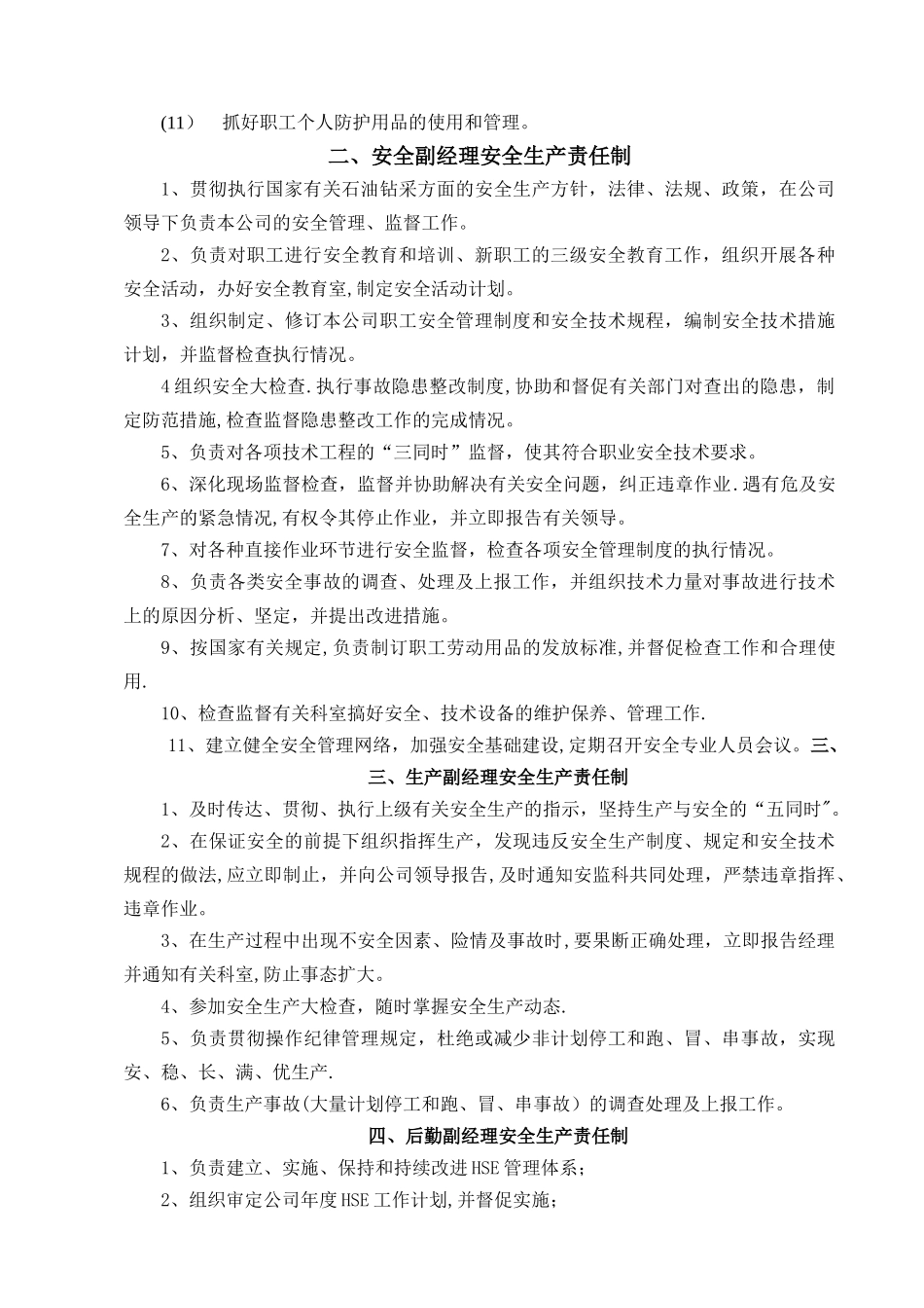 井下作业安全生产责任制_第2页