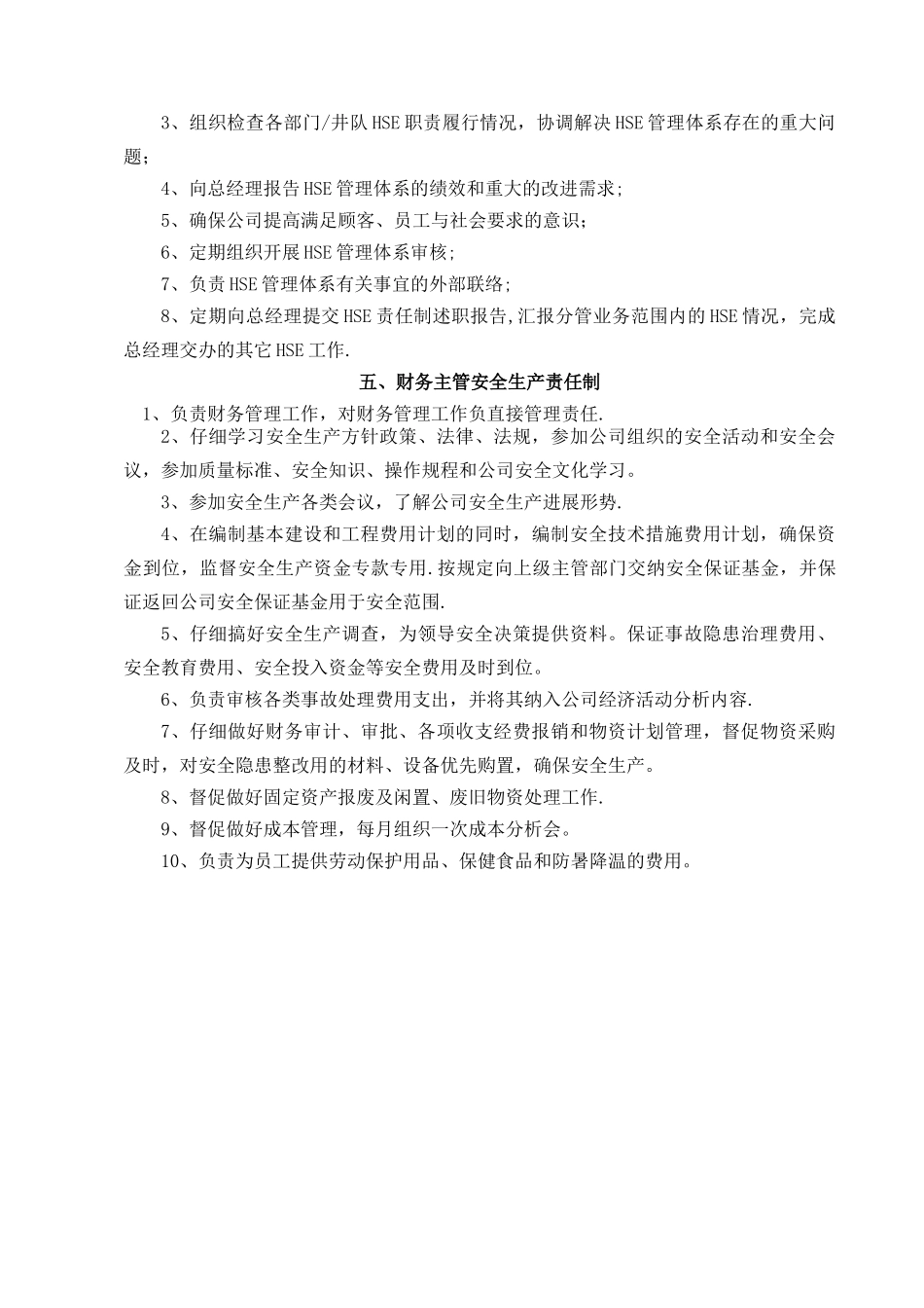 井下作业安全生产责任制_第3页