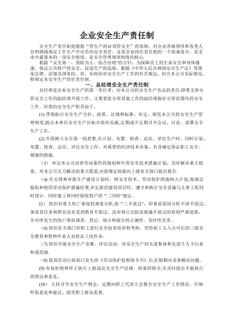 井下作业安全生产责任制