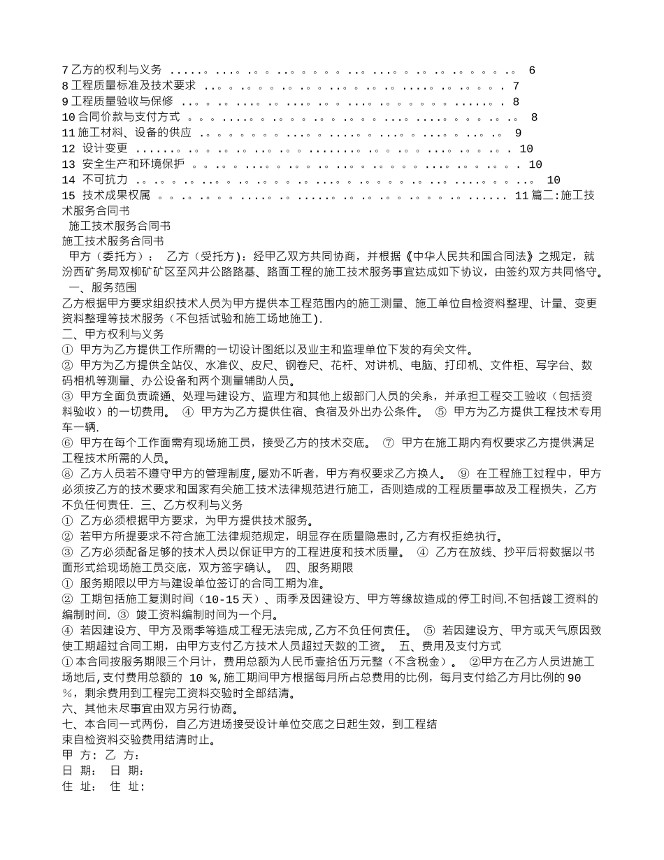 井下作业工程施工合同书和技术服务合同的区别_第2页