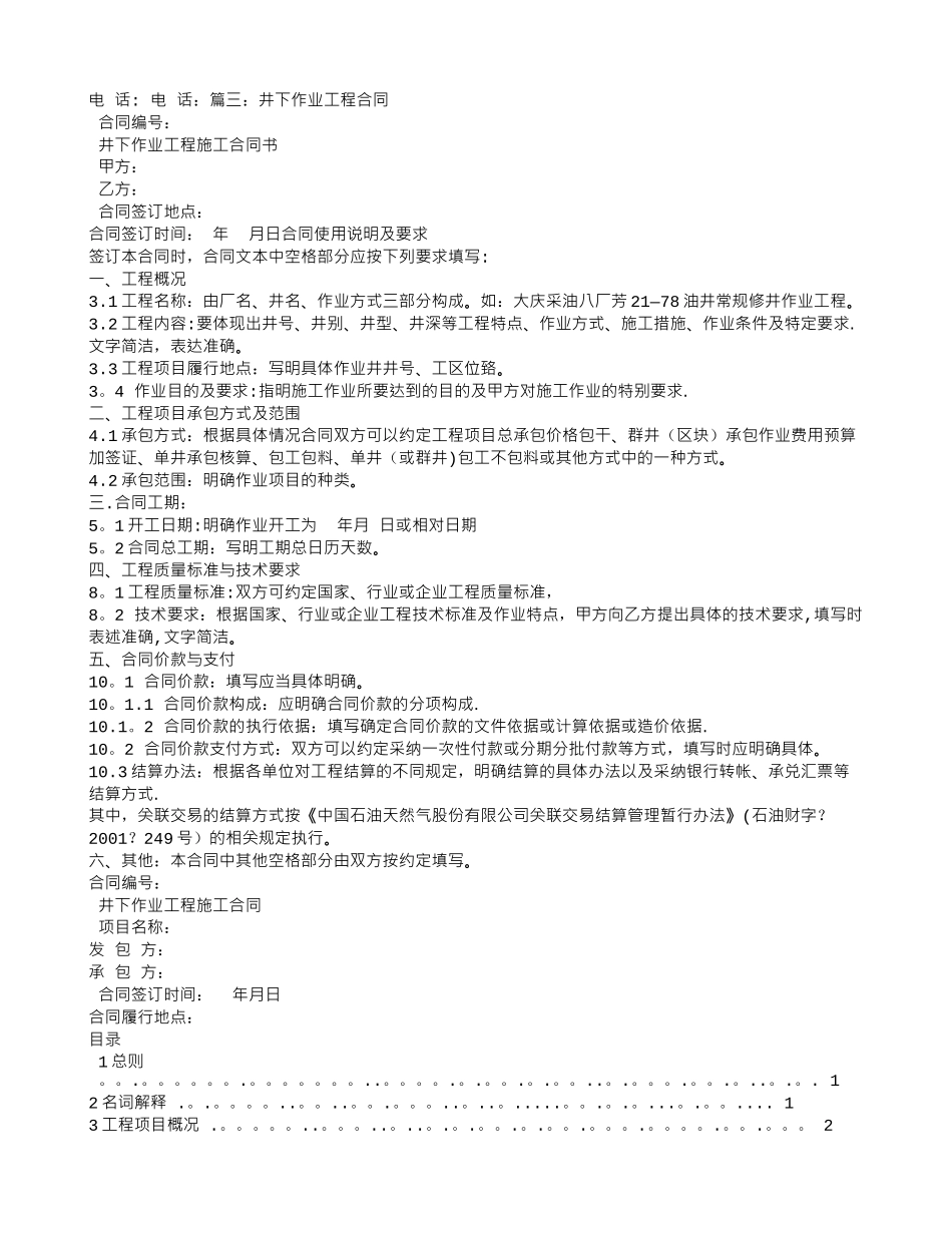 井下作业工程施工合同书和技术服务合同的区别_第3页