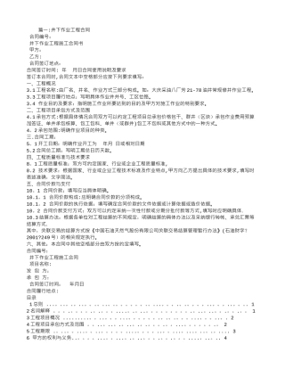 井下作业工程施工合同书和技术服务合同的区别