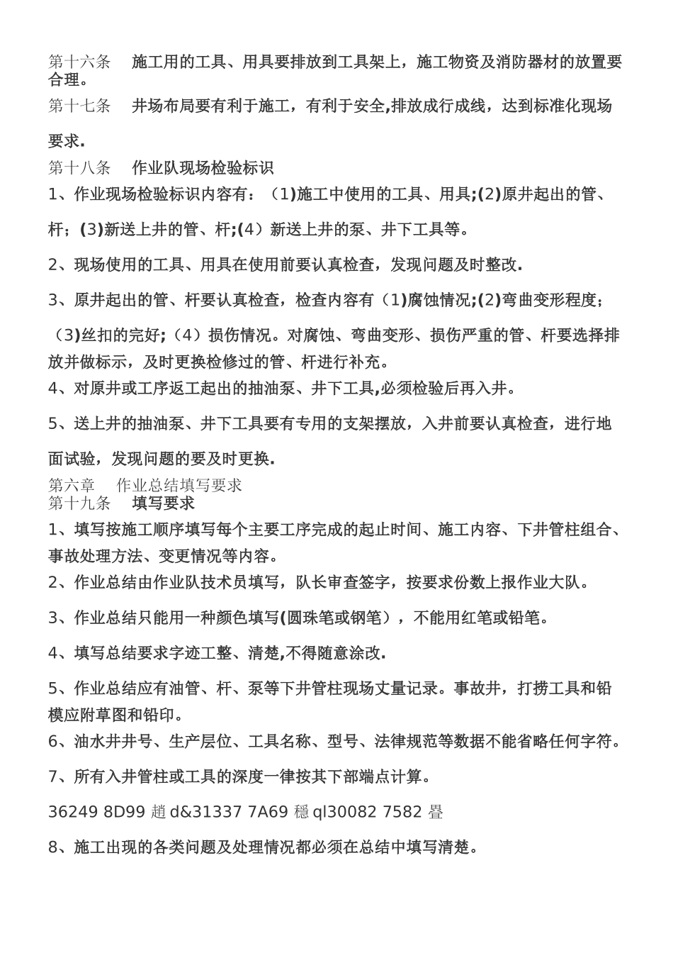 井下作业施工要求及质量管理考核办法_第2页