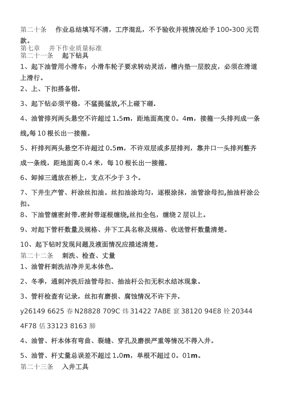 井下作业施工要求及质量管理考核办法_第3页