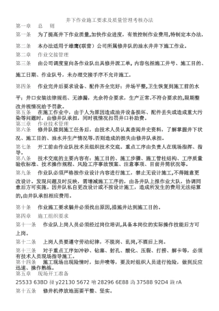 井下作业施工要求及质量管理考核办法