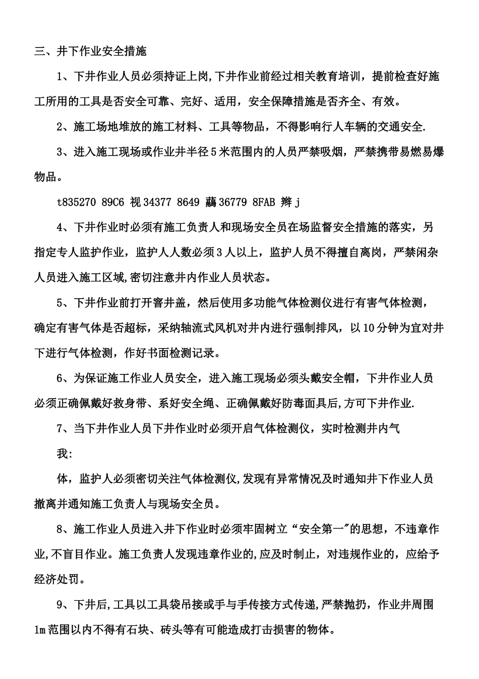 井下作业施工方案及应急预案_第2页