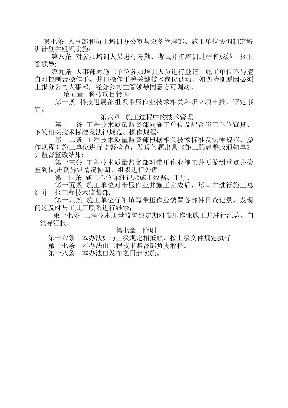 井下作业分公司带压作业管理办法-试行_第2页