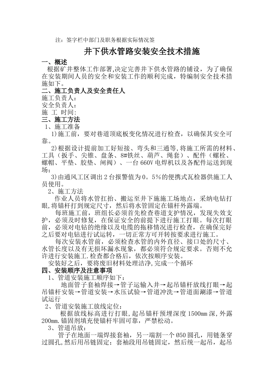 井下供水管路安装安全技术措施_第2页