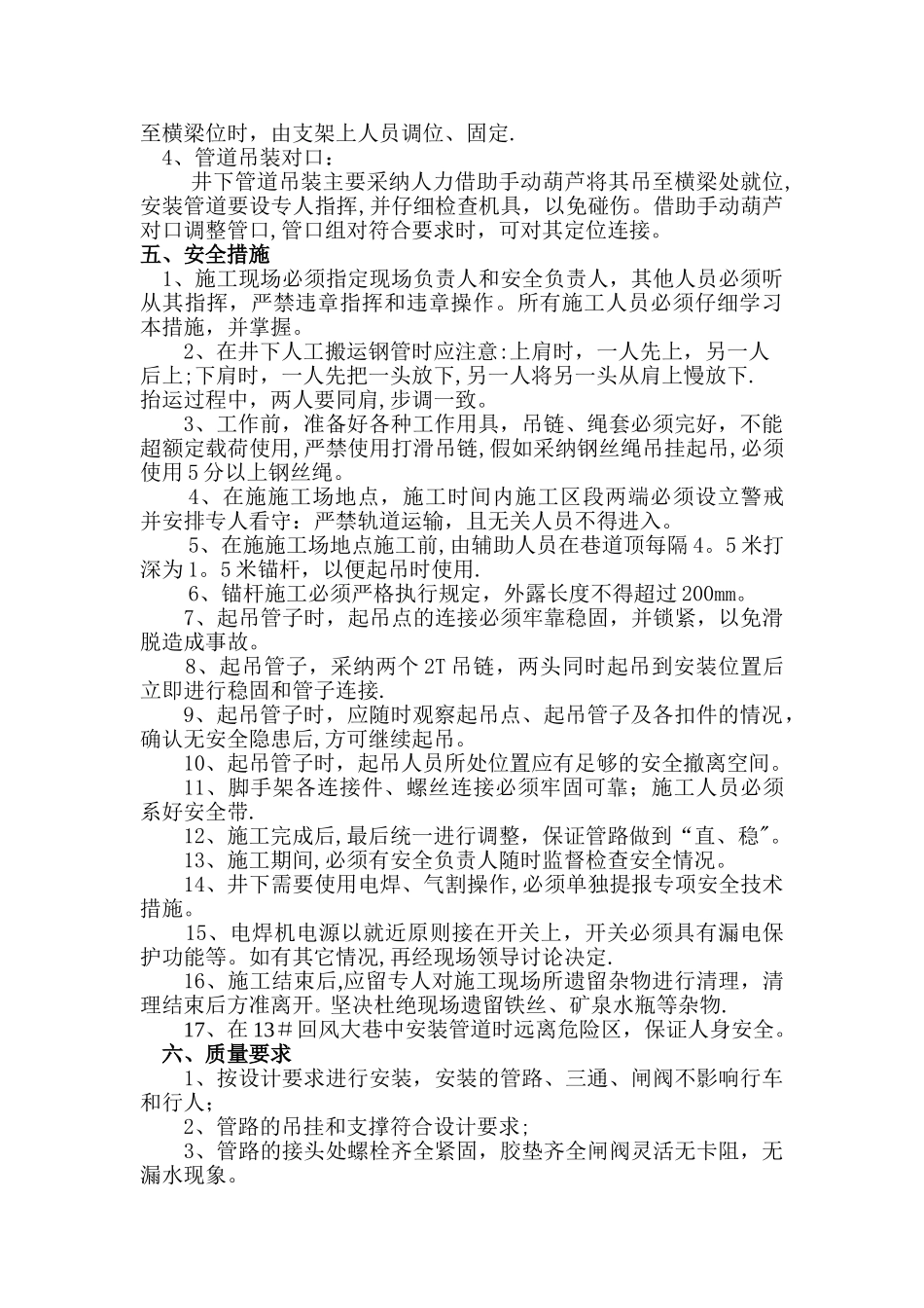 井下供水管路安装安全技术措施_第3页
