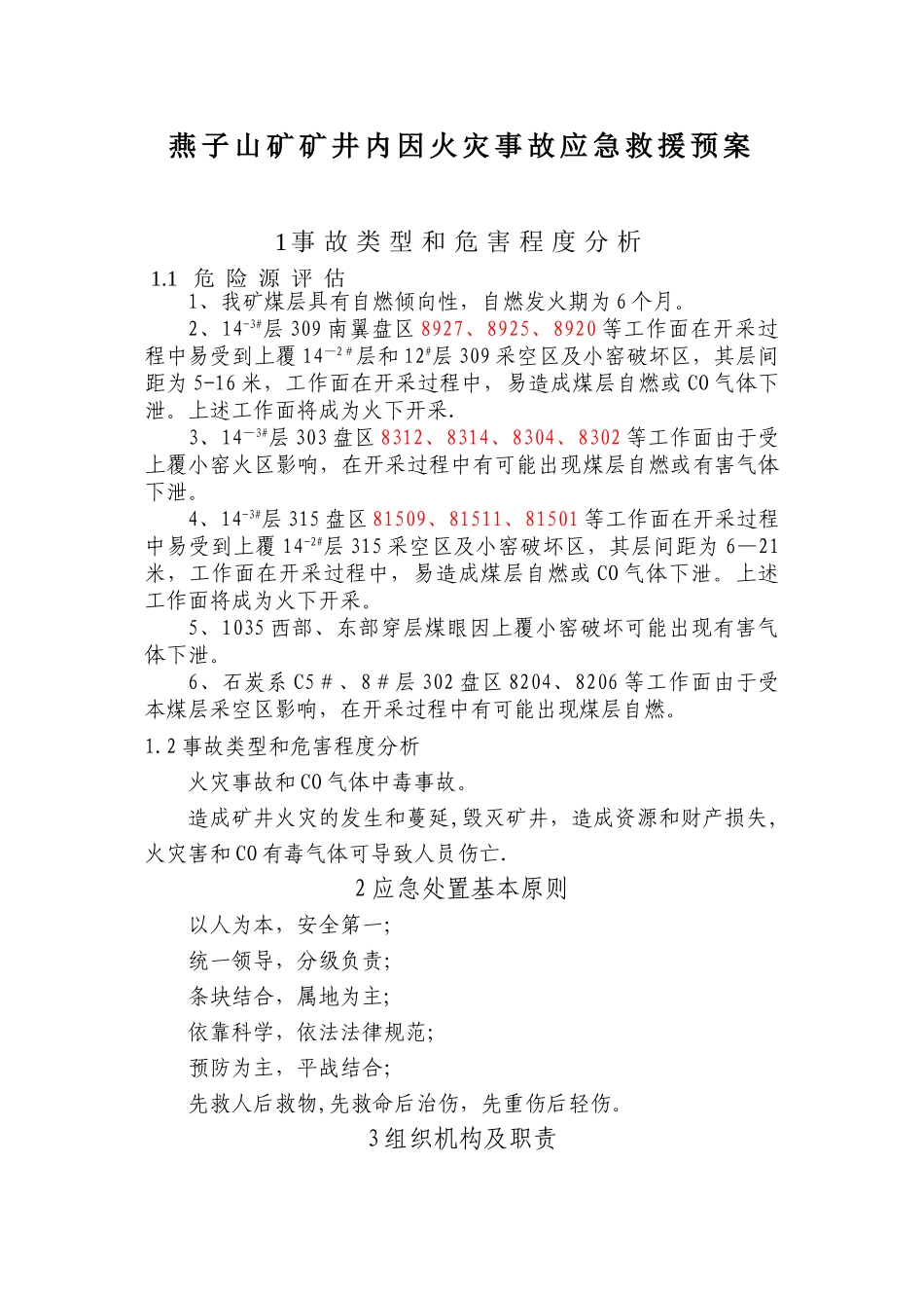 井下内因火灾事故应急救援预案111_第1页