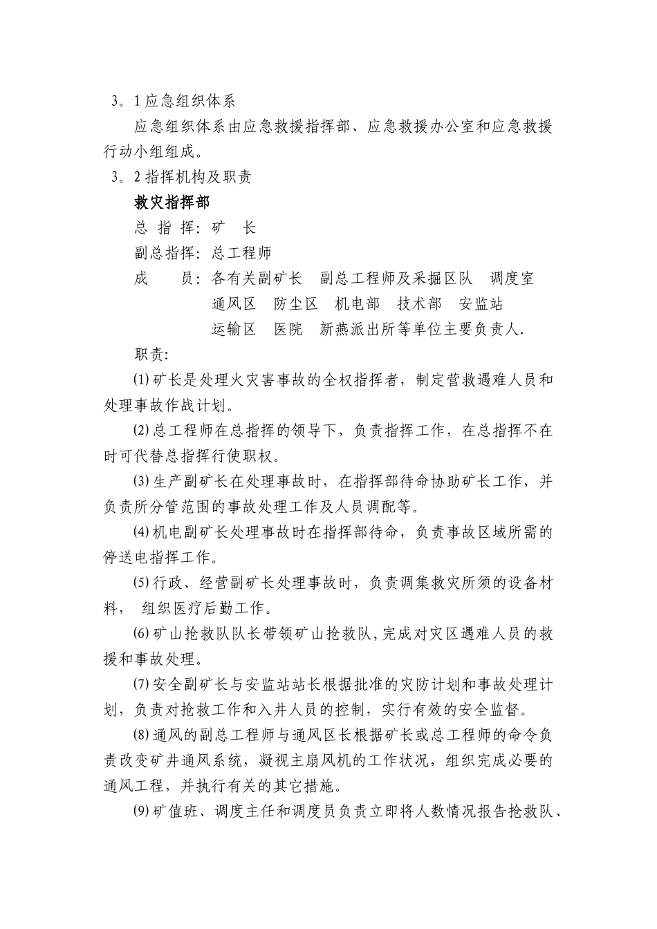 井下内因火灾事故应急救援预案111_第2页